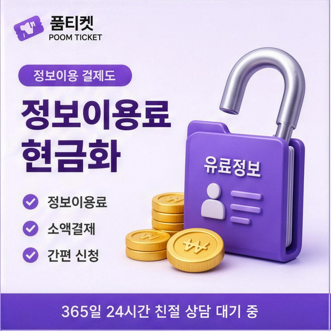 현금화 방법 확인 절차 안내 화면